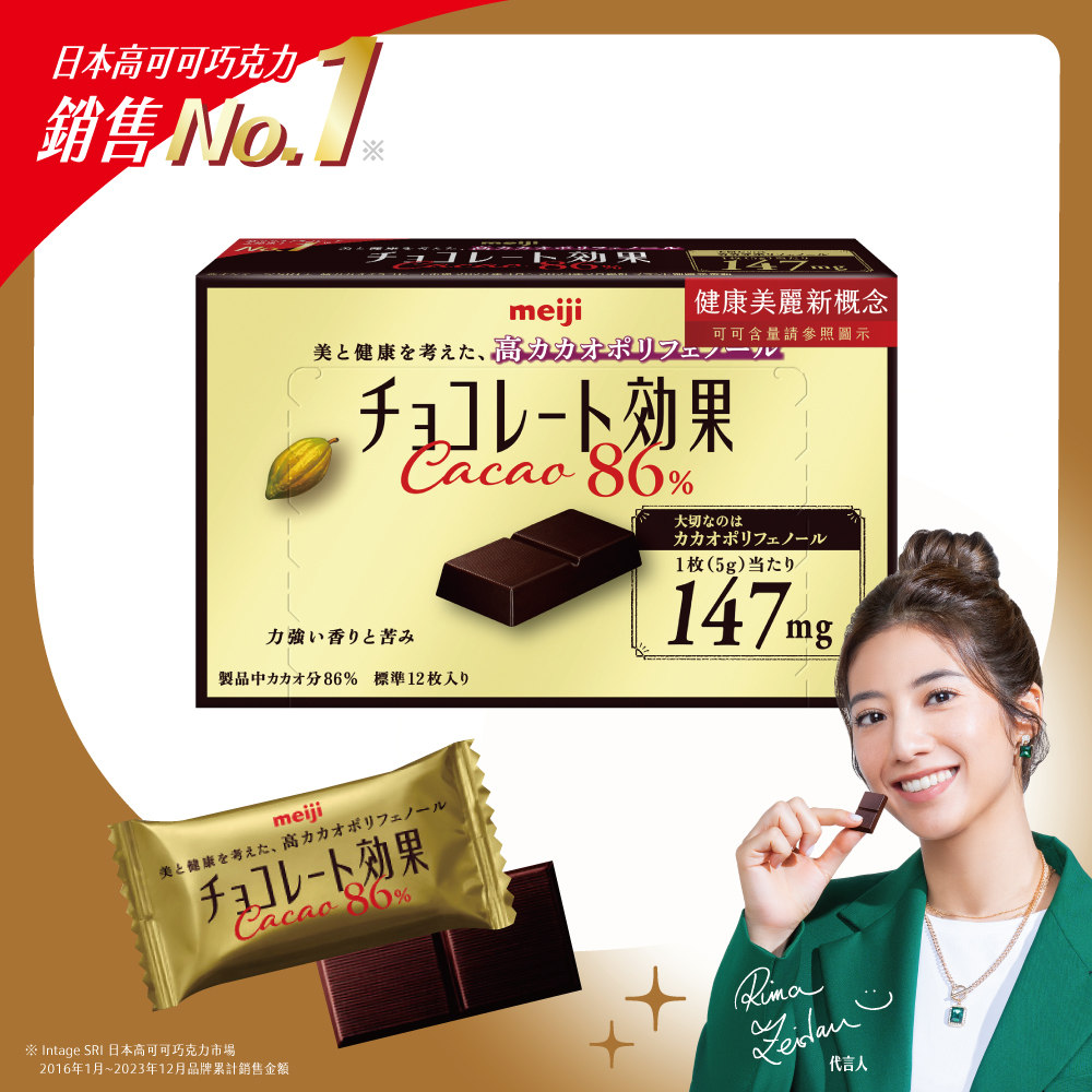【Meiji 明治】巧克力效果CACAO 86%黑巧克力(盒裝)