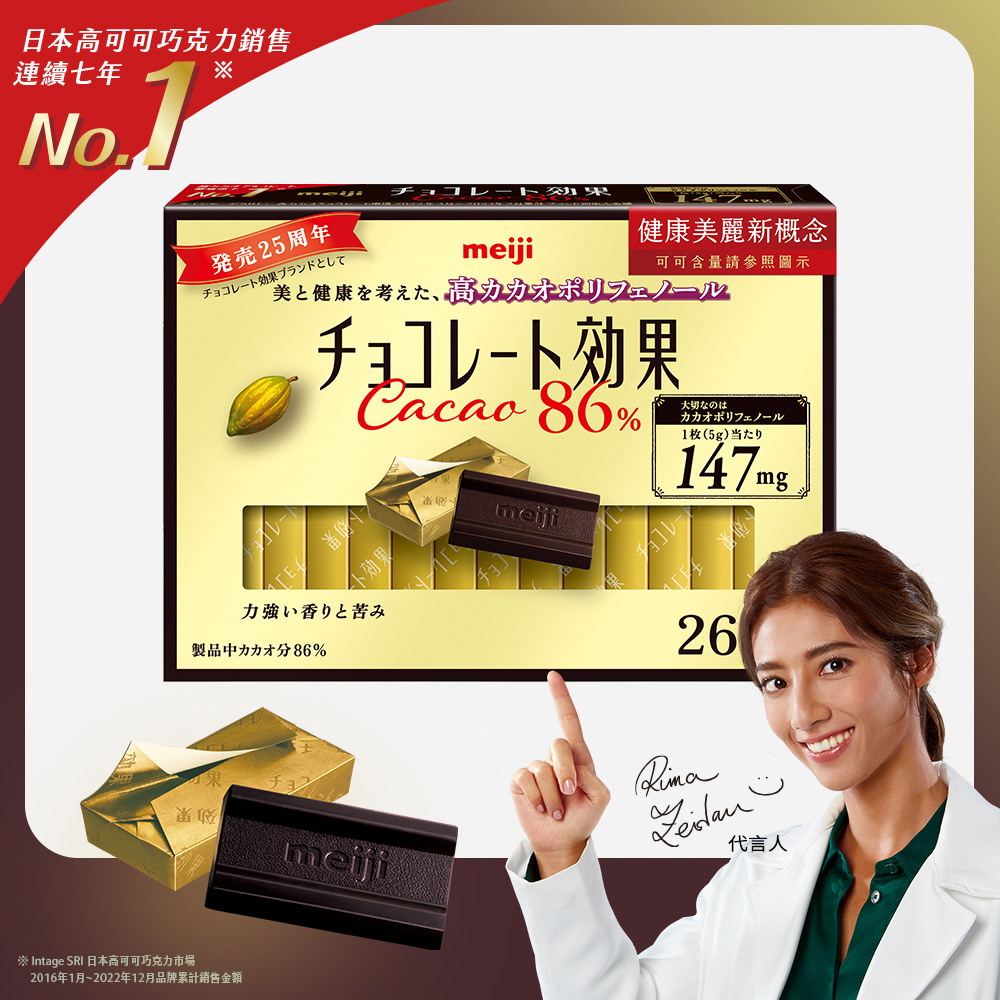 【Meiji 明治】巧克力效果CACAO 86%黑巧克力(26枚盒裝)
