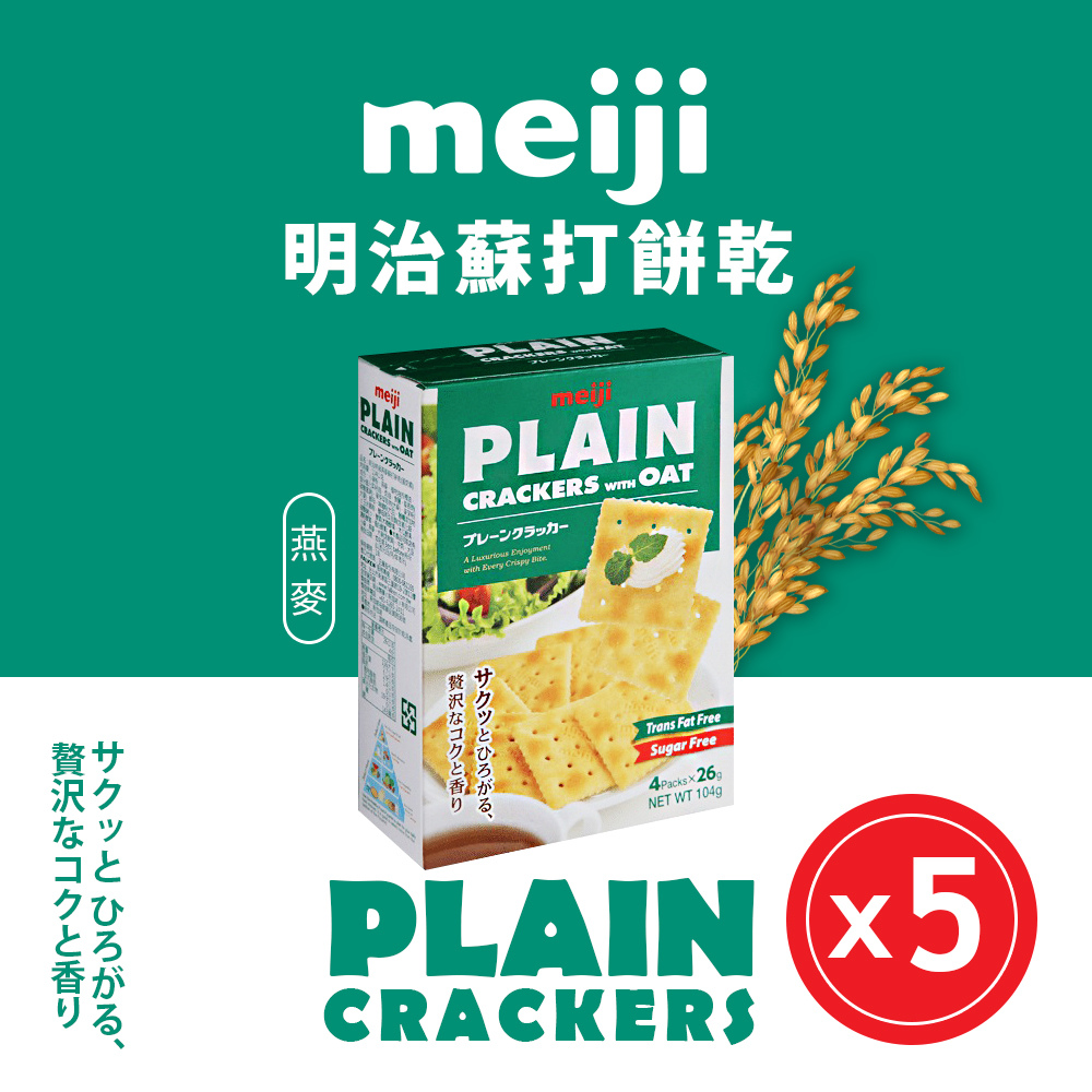 【Meiji 明治】燕麥蘇打餅乾(104g盒裝*5盒)