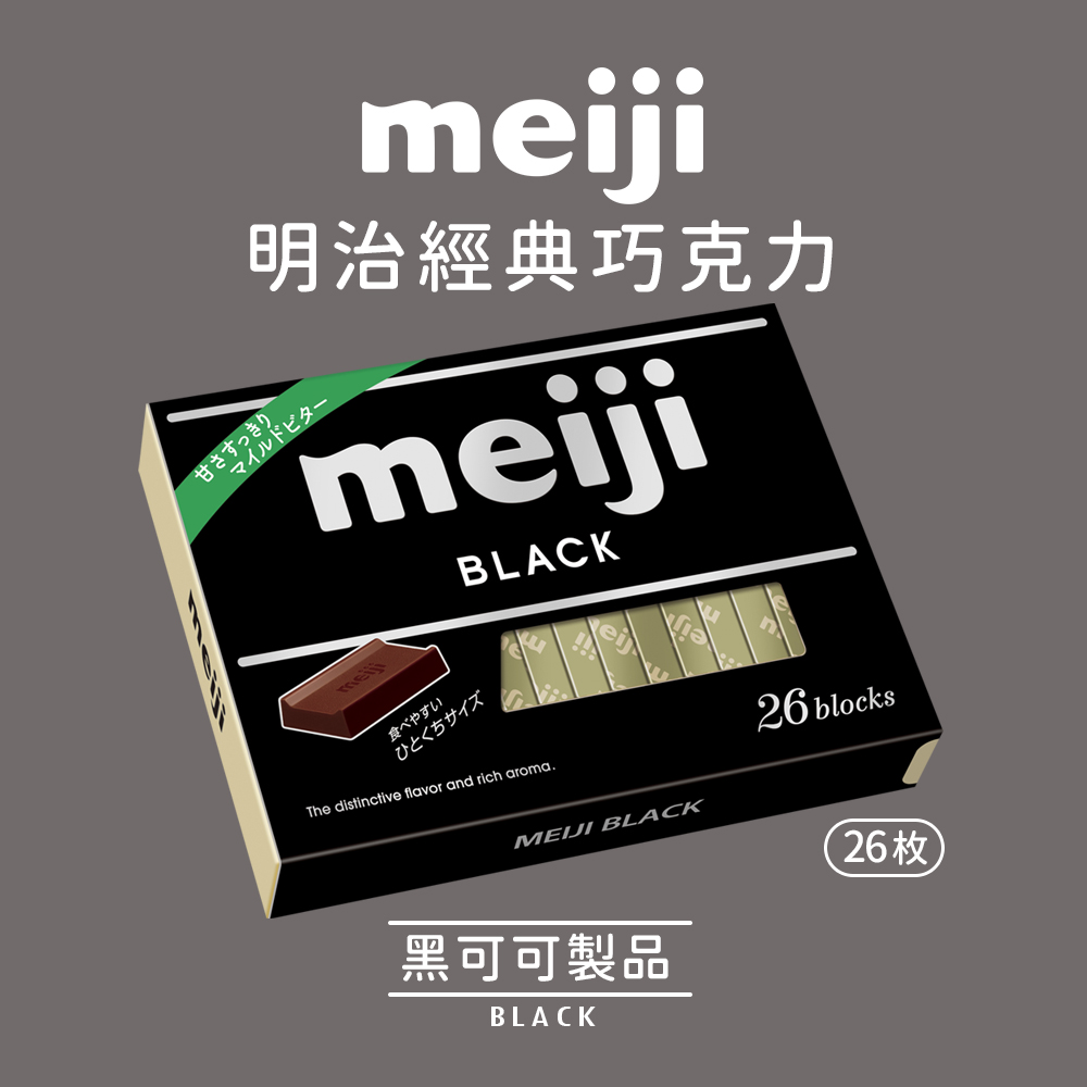 【Meiji 明治】黑可可製品(26枚盒裝)120g