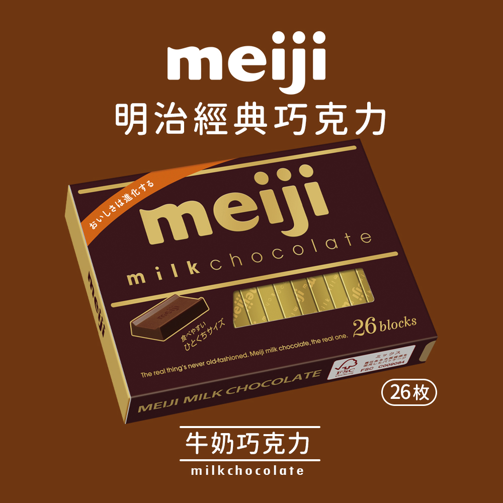 【Meiji 明治】牛奶巧克力(26枚盒裝)120g