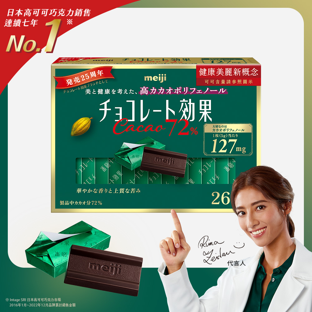 【Meiji 明治】巧克力效果CACAO 72%黑巧克力130g(26枚盒裝)