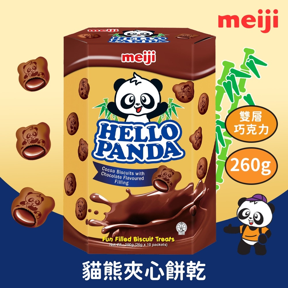 【Meiji 明治】貓熊夾心餅乾 雙層巧克力口味(26g*10包/盒)