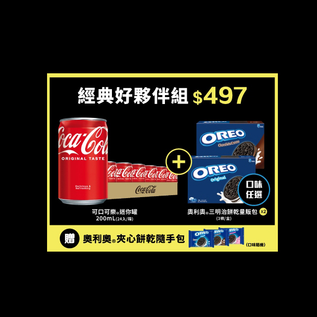 【Coca-Cola 可口可樂 x Oreo 奧利奧 經典好夥伴組】可樂迷你罐200mL(24入/箱) + 三明治餅乾(3條/盒)x2