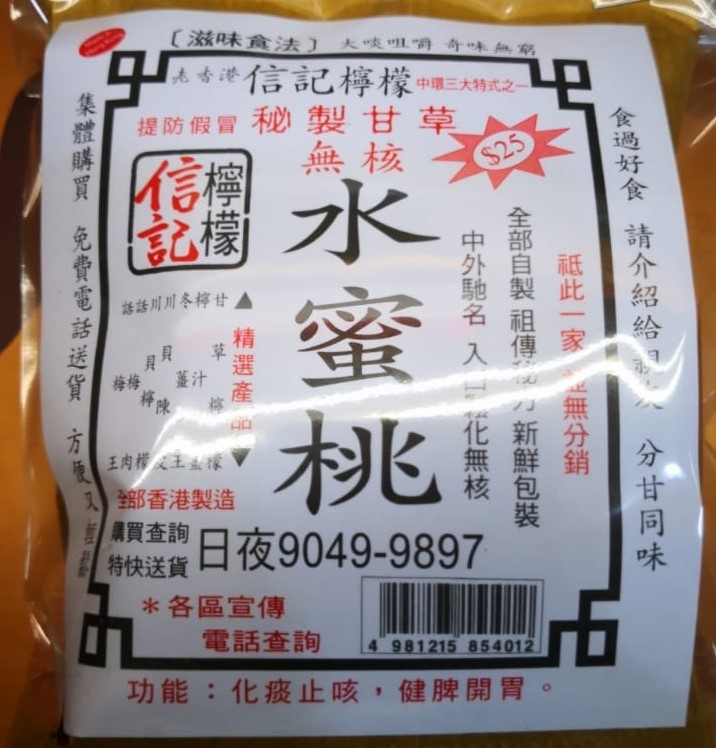 香港信記檸檬王 水蜜桃100g