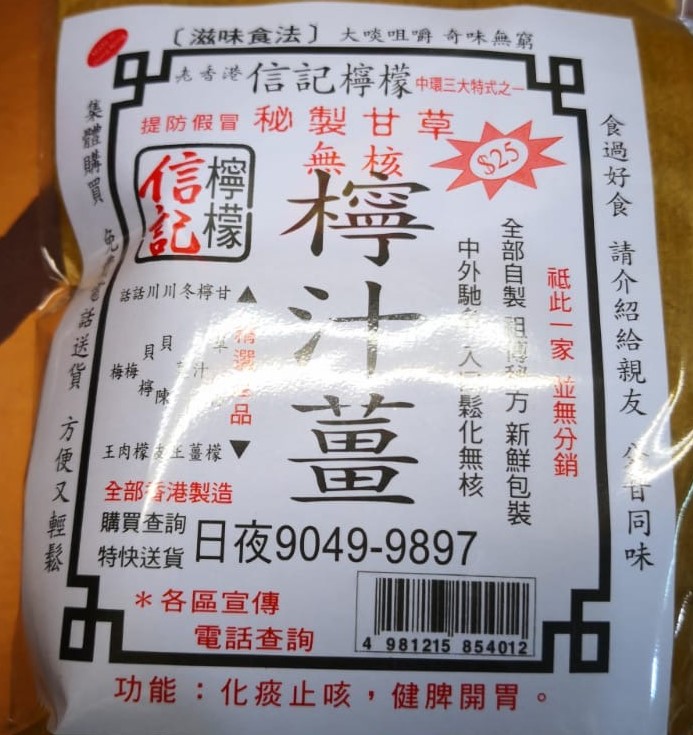 香港信記檸檬王 檸汁薑100g