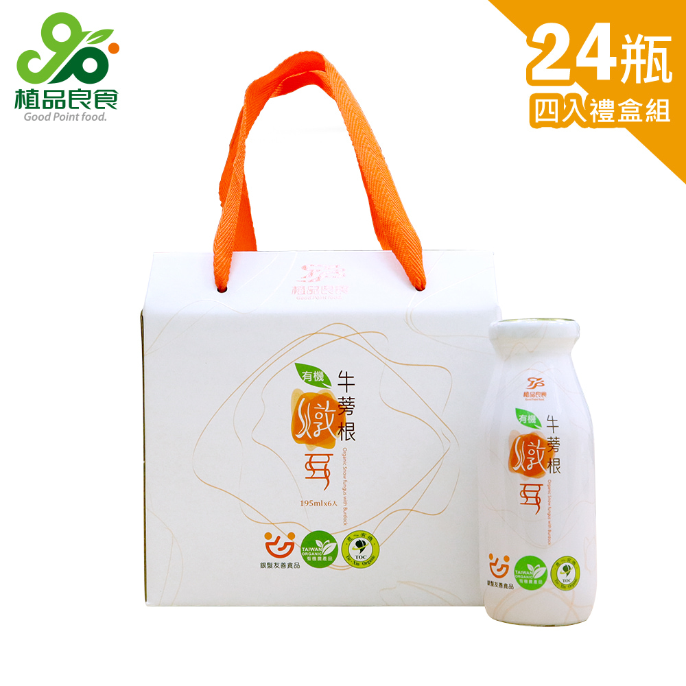 【植品良食】有機牛蒡根燉耳/白木耳禮盒組(6入x4盒/共24瓶)