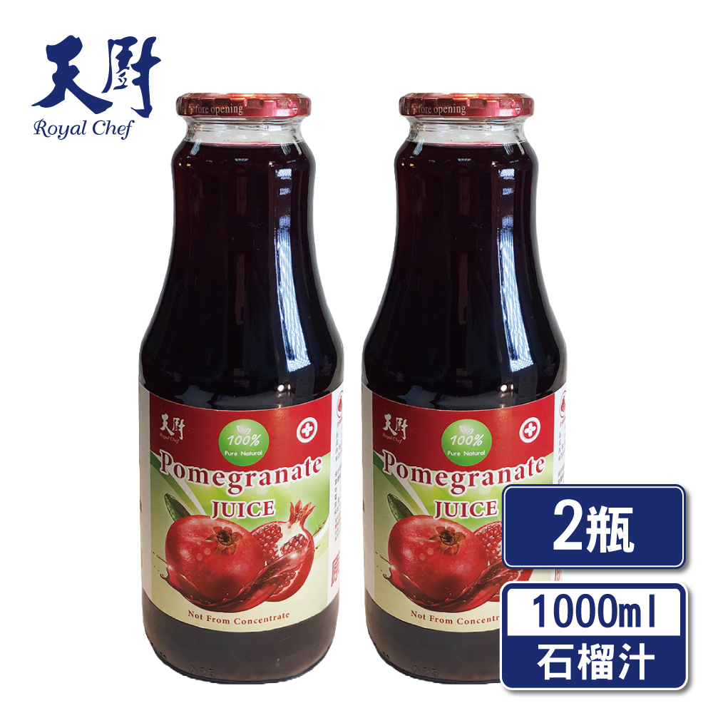 天廚100%天然藍莓汁/石榴汁1000ml-2入組(全果鮮榨/無添加)