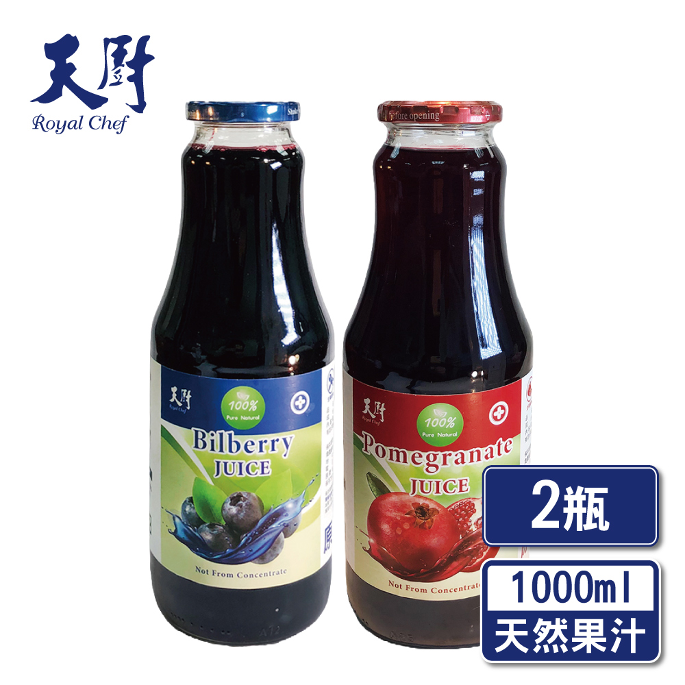 天廚100%天然藍莓汁/石榴汁1000ml-2入組(全果鮮榨/無添加)