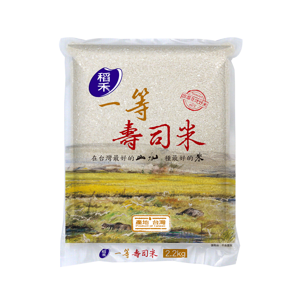 【禾掌屋】稻禾一等壽司米2.2KG