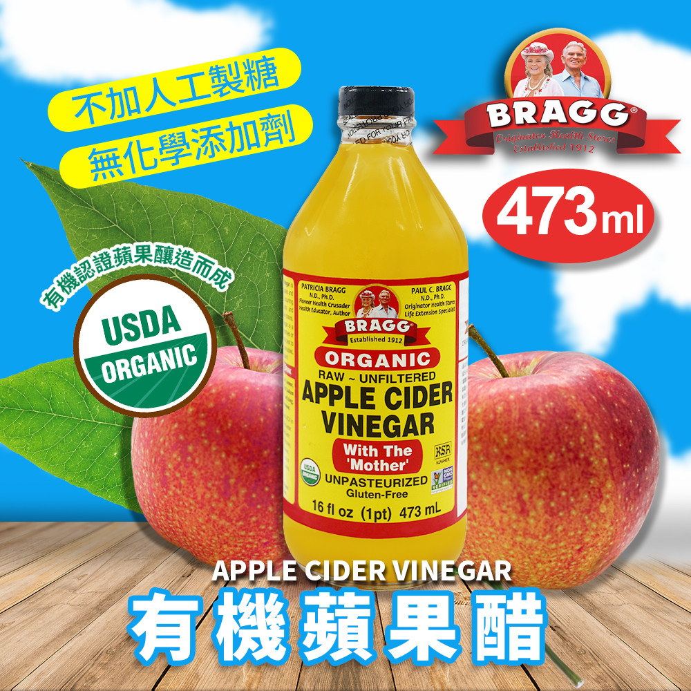 BRAGG 有機蘋果醋(473ml)