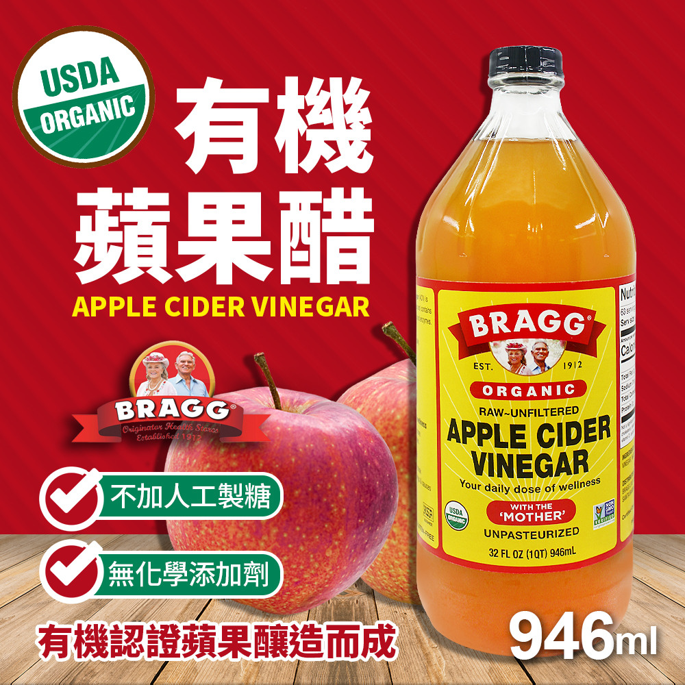 BRAGG 有機蘋果醋(946ml)