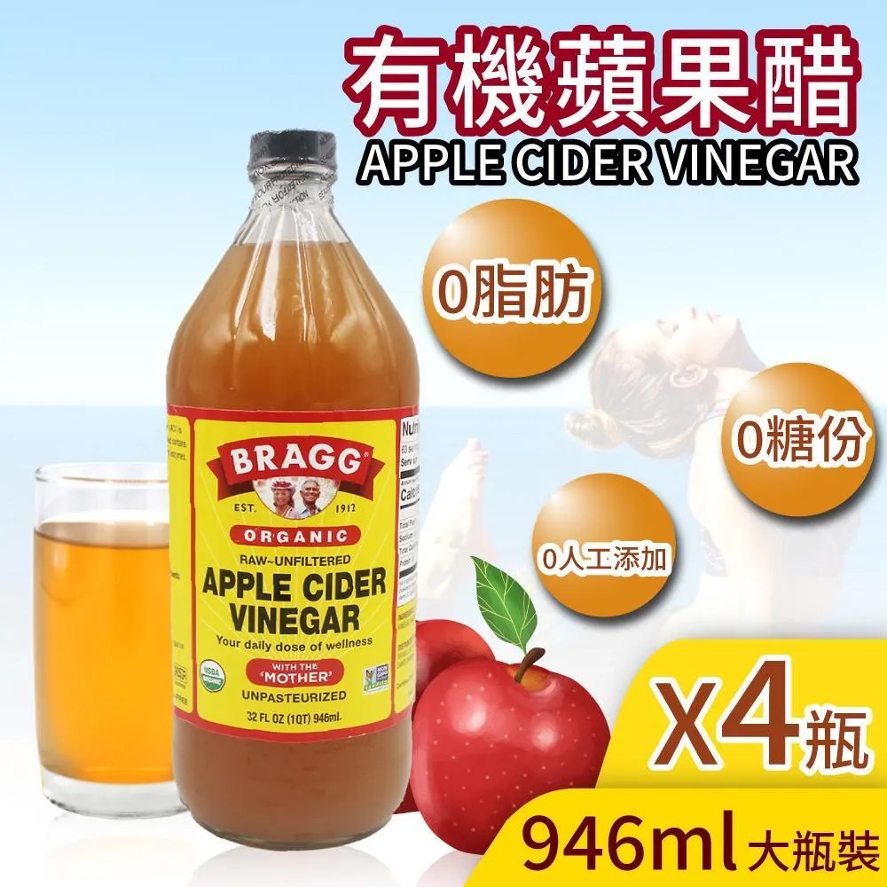 【Bragg】有機蘋果醋946mlX4罐