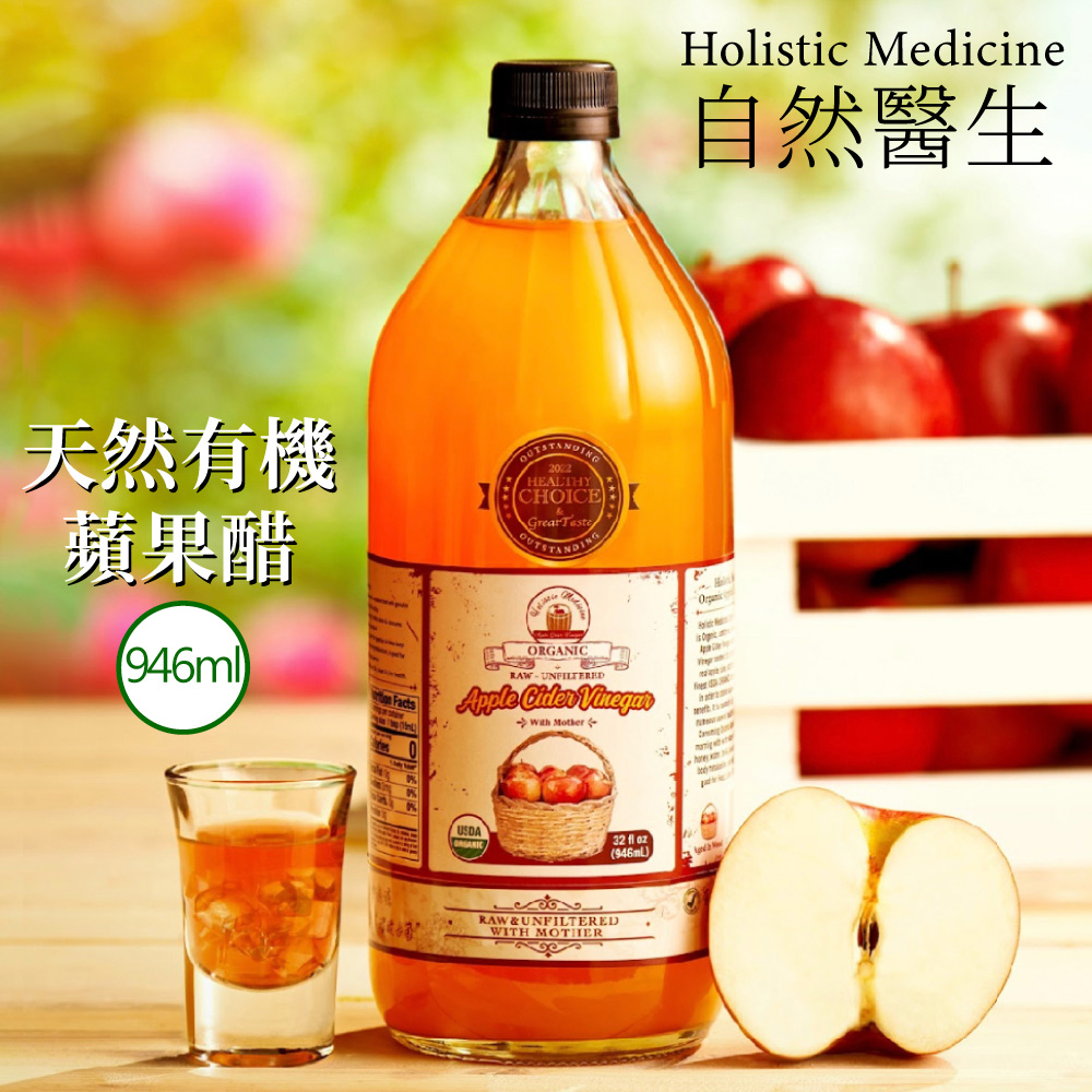 【自然醫生 Holistic Medicine】有機 蘋果醋X4罐(946ml)