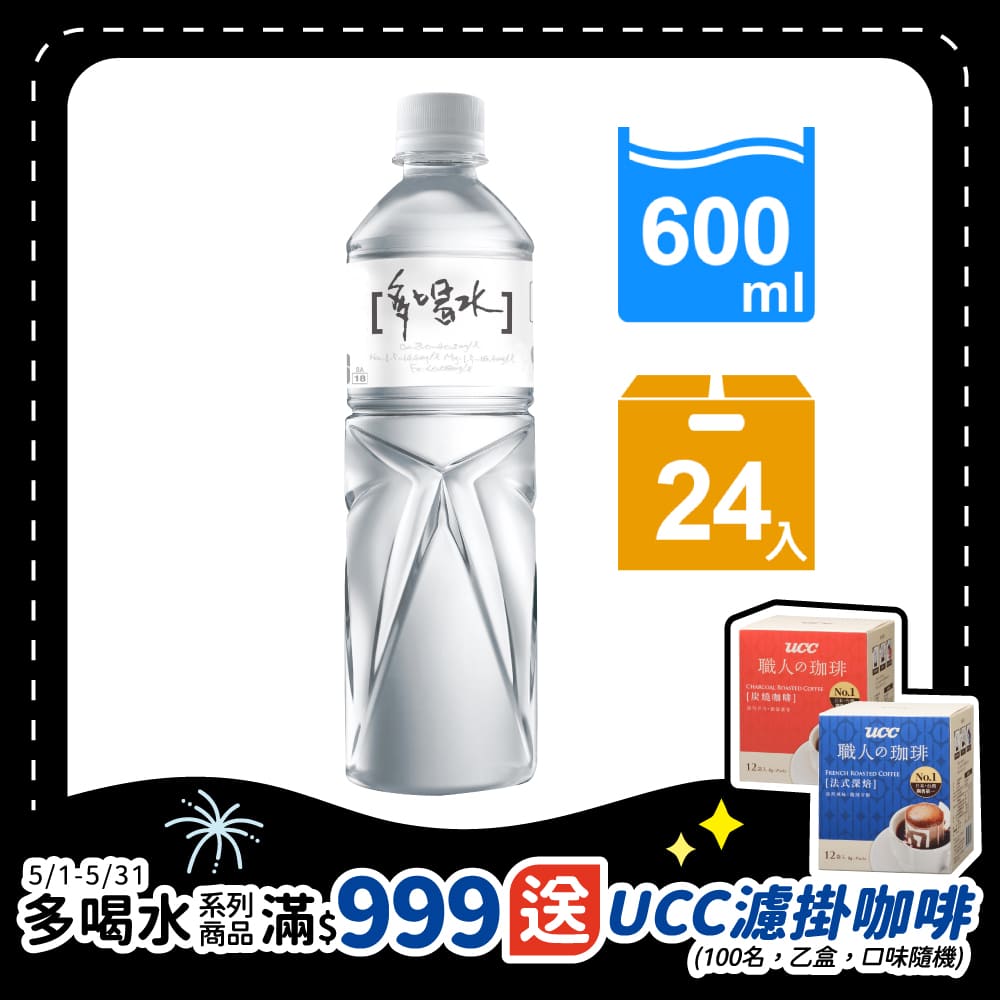 味丹 多喝水600ml(24入/箱)