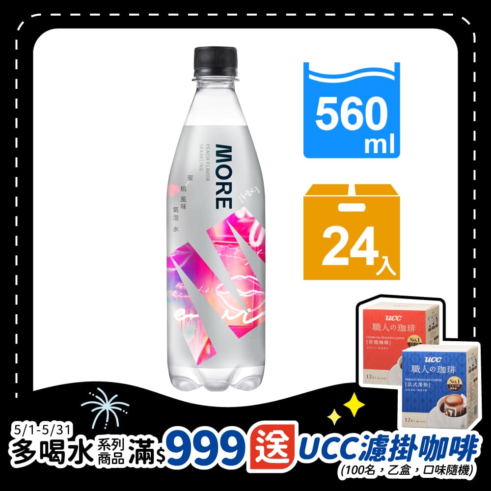 味丹多喝水MORE氣泡水(蜜桃風味)560ml(24瓶/箱)