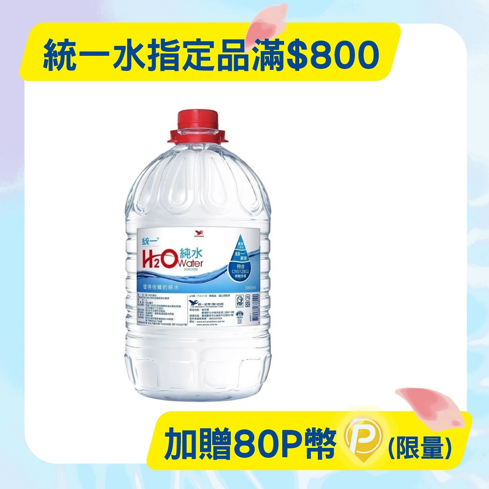 統一H2O Water純水5800mlx2入/箱