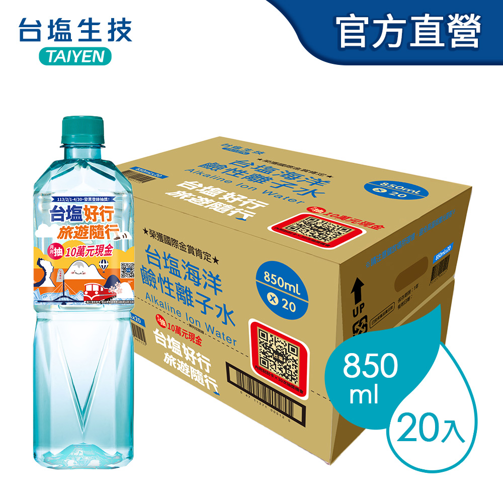 台鹽海洋鹼性離子水(850mlx20瓶/箱) x3