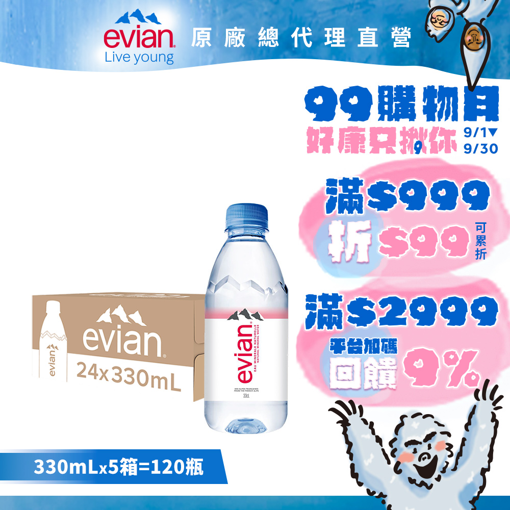 evian 天然礦泉水(330ml/24入)X5箱