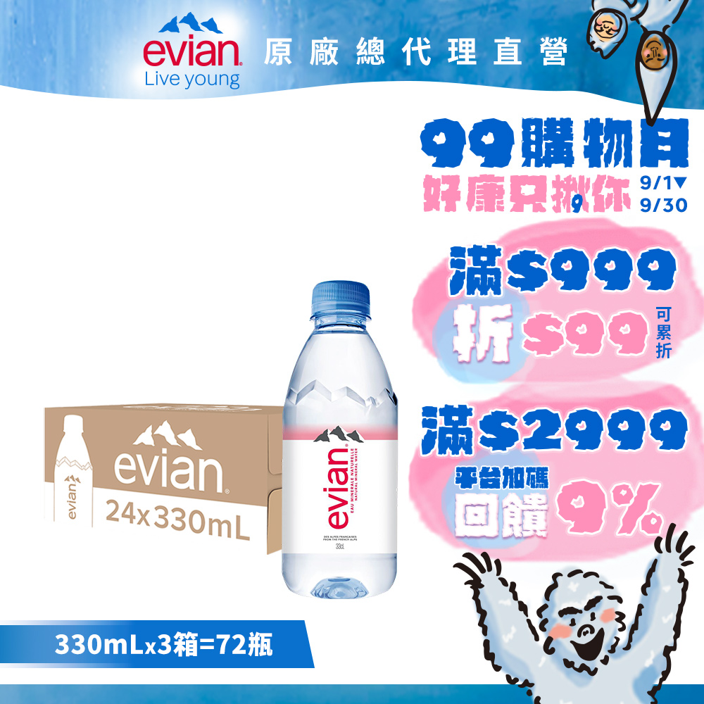 evian 天然礦泉水(330ml/24入)X3箱