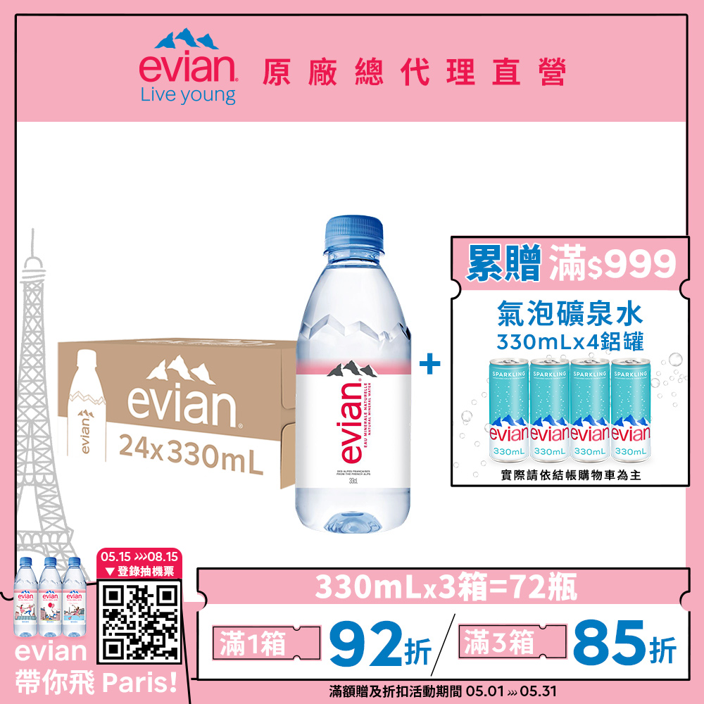 evian 天然礦泉水(330ml/24入)X3箱
