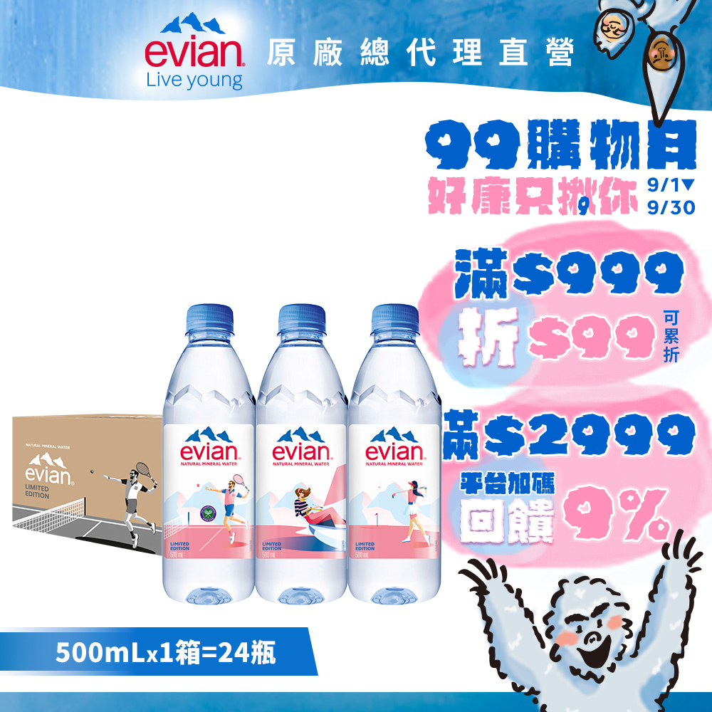 evian 天然礦泉水500ml(24入/箱)