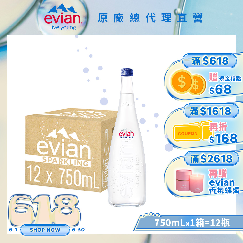 evian 氣泡天然礦泉水(750ml/12入)