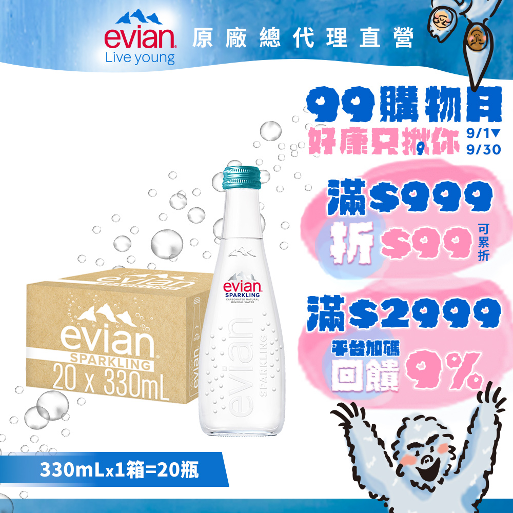 evian 氣泡天然礦泉水(330ml/20入)