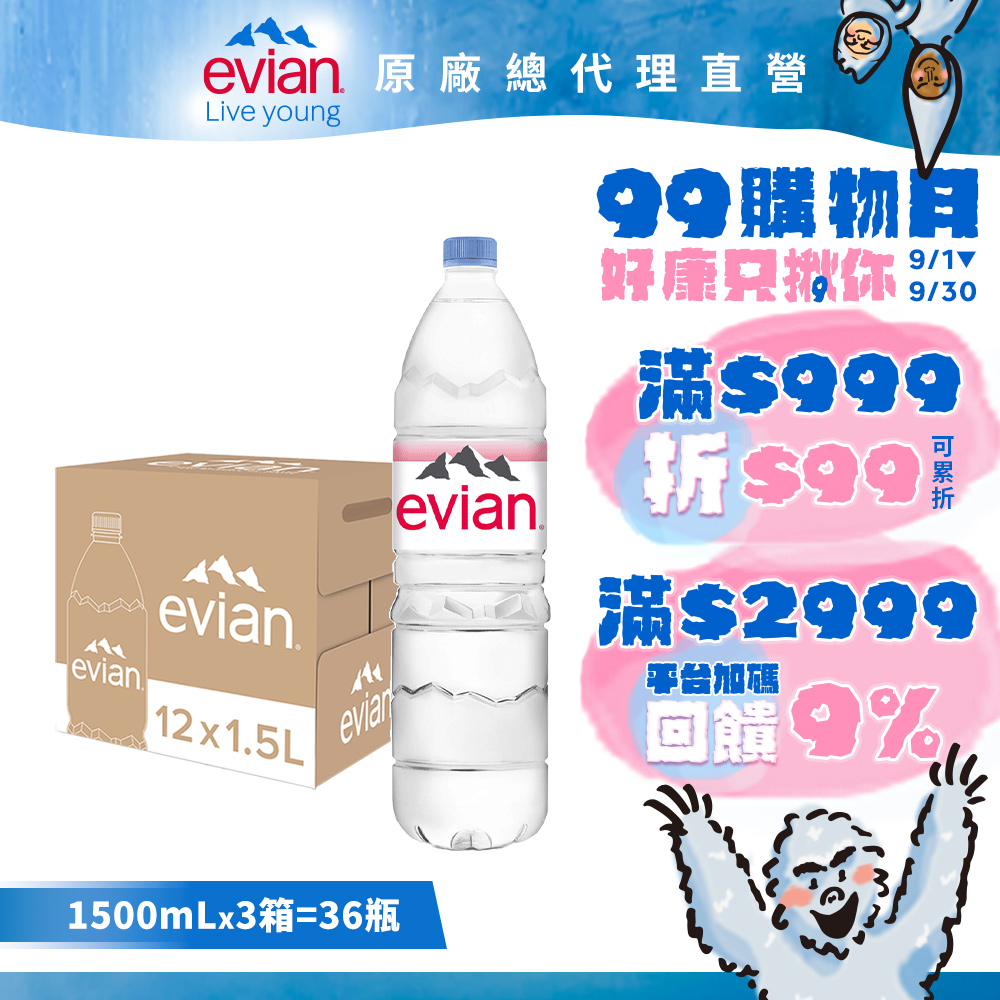 evian 天然礦泉水(1500ml/12入)X3箱