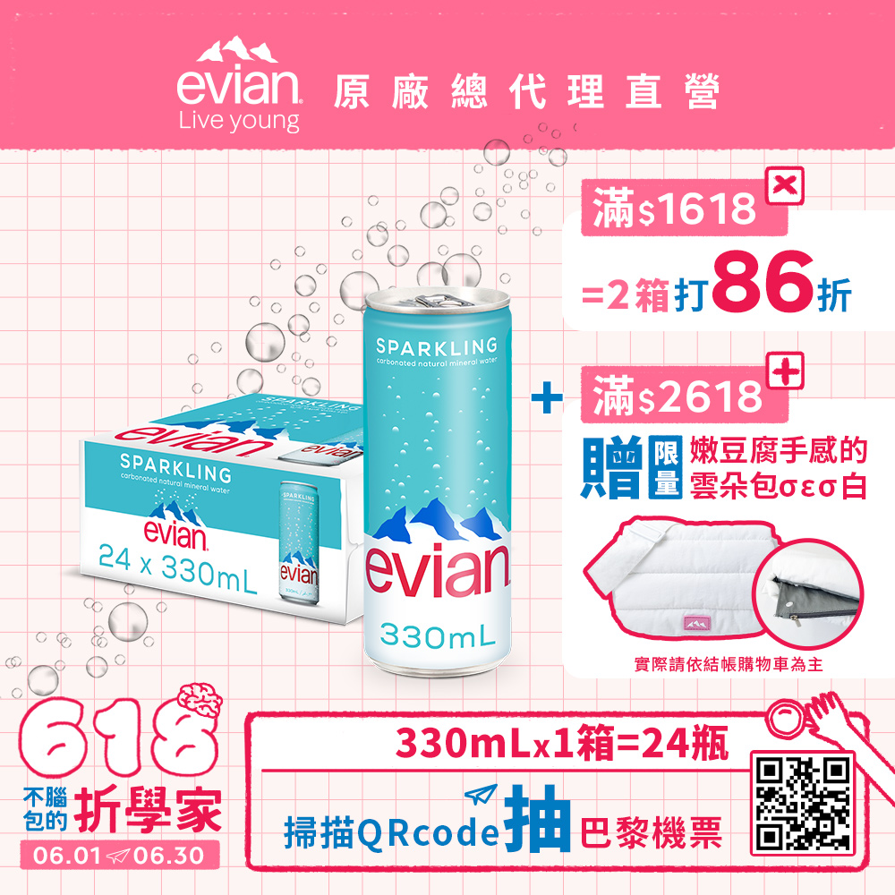 【evian依雲｜公司貨】氣泡礦泉水(鋁罐330mL/24入)
