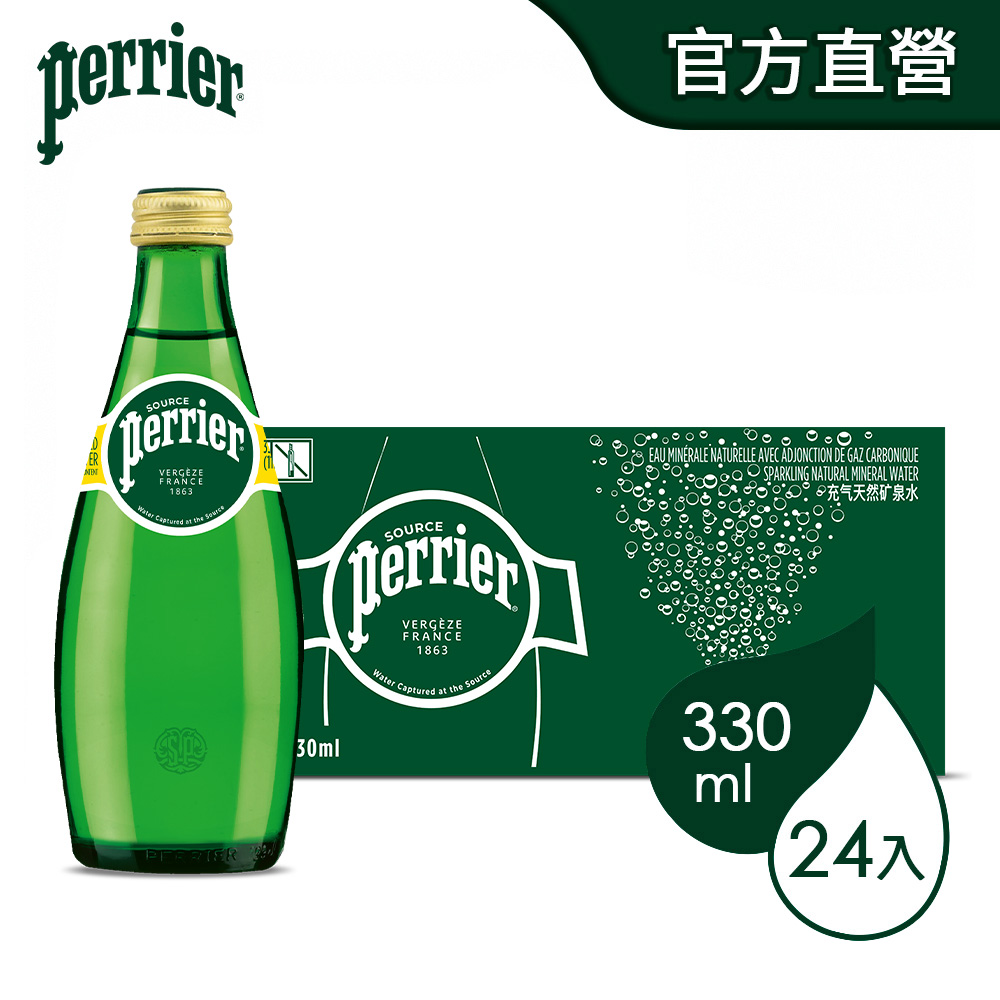 法國沛綠雅Perrier 氣泡天然礦泉水(330mlx24入)-玻璃