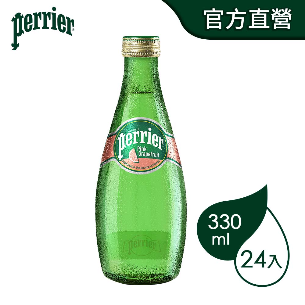 法國沛綠雅Perrier 氣泡天然礦泉水-葡萄柚口味 玻璃瓶(330mlx24罐/箱)