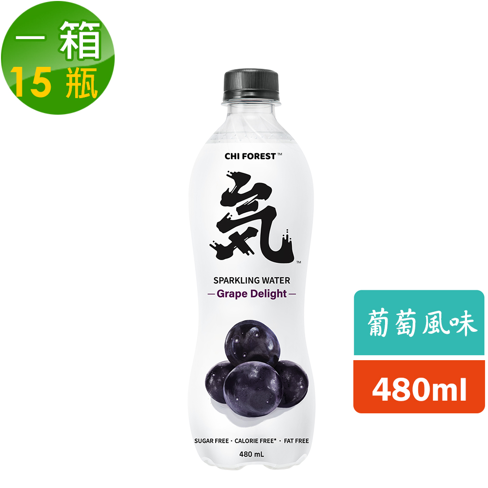 【元氣森林】葡萄風味氣泡飲 (PET480ml)(15瓶/箱)