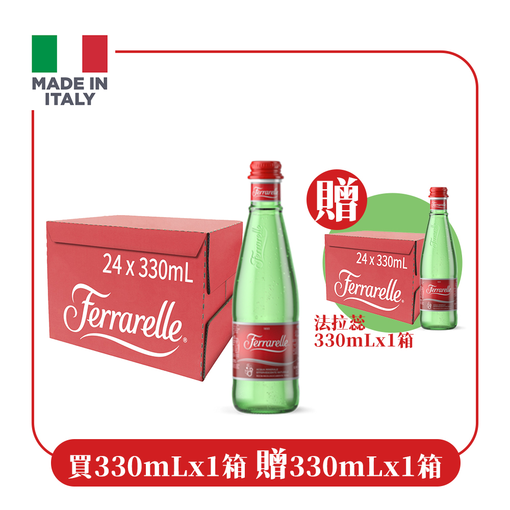 【義大利 Ferrarelle法拉蕊】氣泡天然礦泉水(玻璃瓶330ml/24入)X2箱