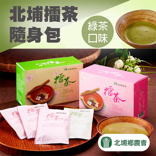 【北埔農會】北埔擂茶隨身包 (綠茶) (600g-16入-盒)