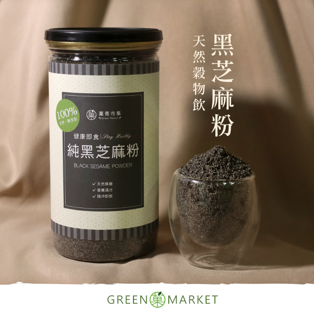 【菓青市集】純黑芝麻粉 (300G/一罐)