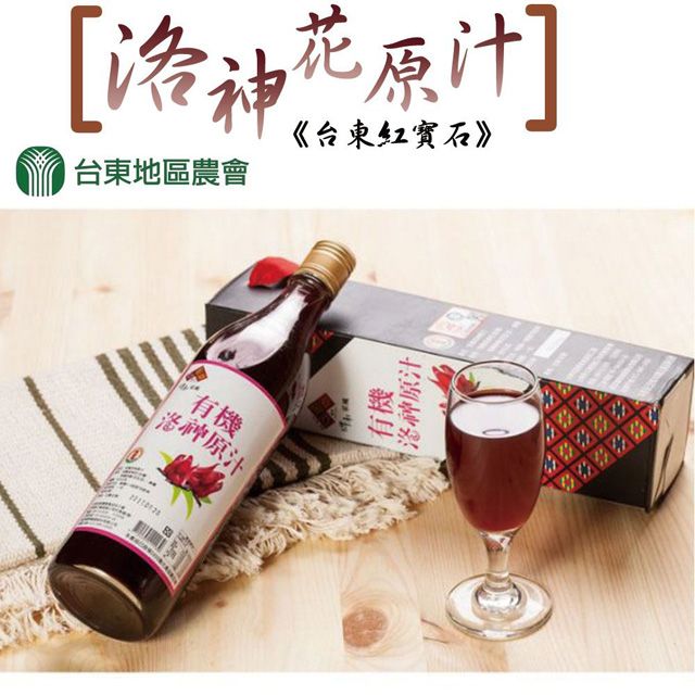 【台東地區農會】台東紅寶石-有機洛神原汁 (800G-瓶)
