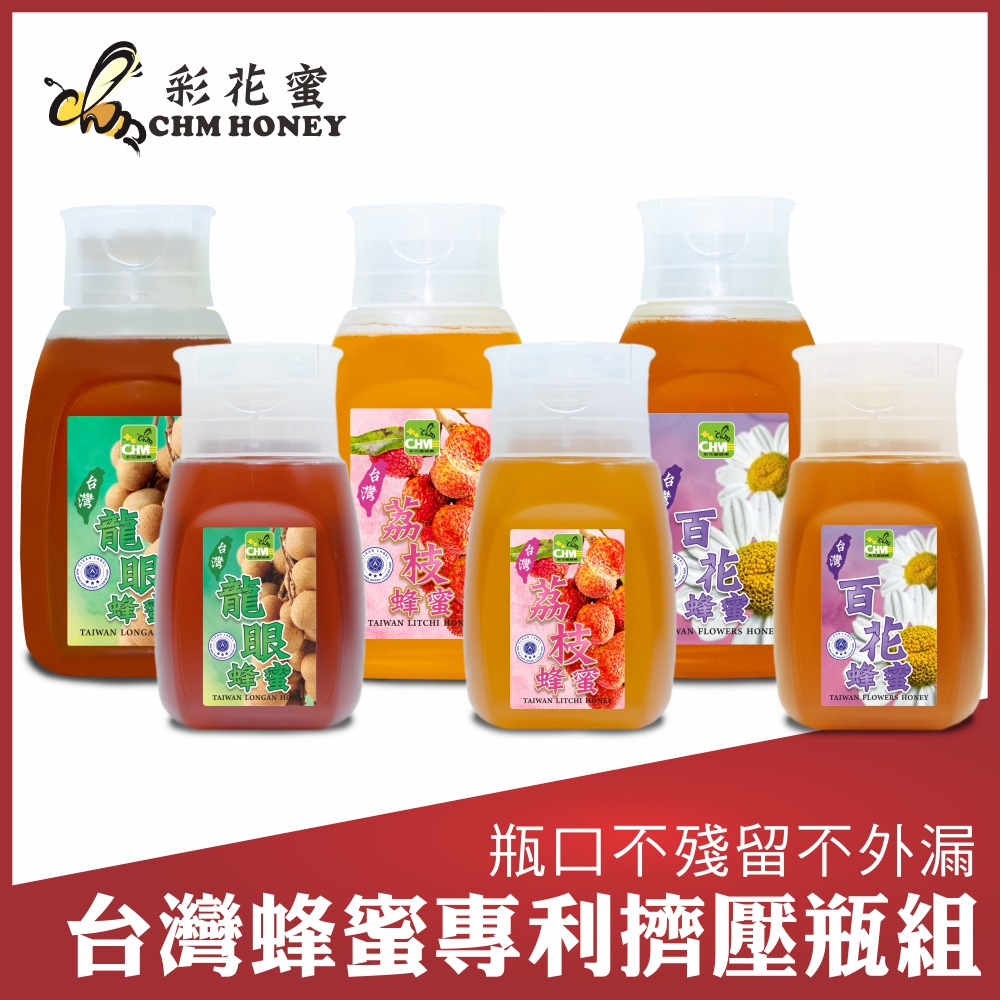 《彩花蜜》台灣蜂蜜擠壓瓶700gx3+350gx3(龍眼+荔枝+百花)