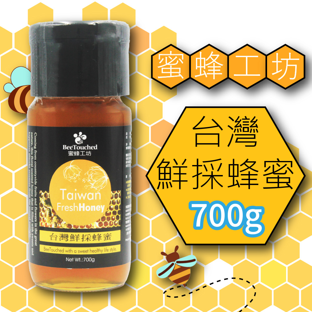 【蜜蜂工坊】台灣鮮採蜂蜜x2入(700g/入)