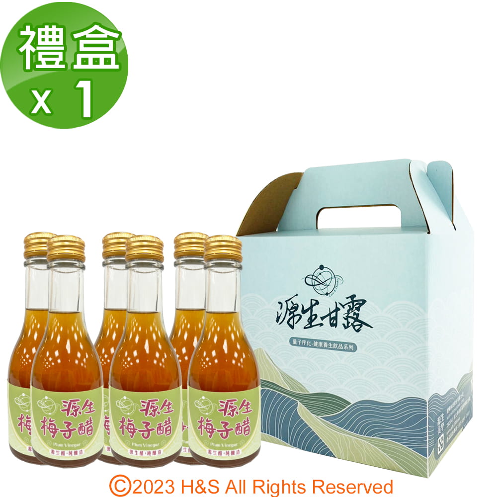 【源生美學】量子序化濃縮果醋(梅子)手提禮盒(175mlX6瓶)
