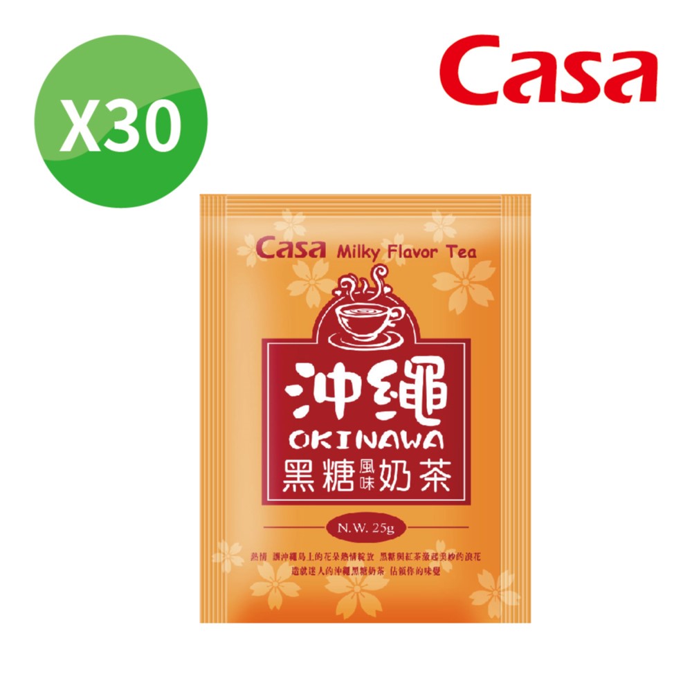 《卡薩casa》日式沖繩黑糖奶茶(30入/袋)