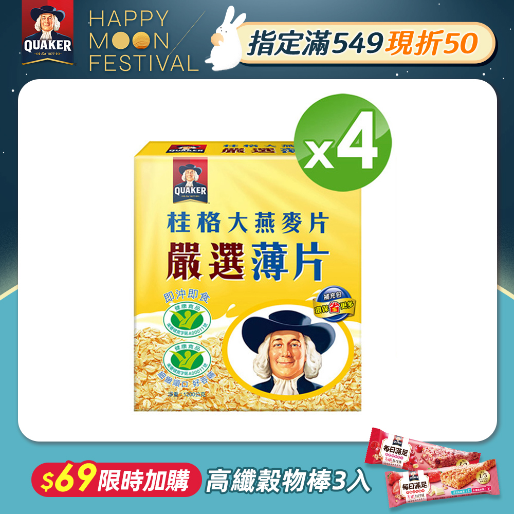 桂格 嚴選薄片大燕麥片(1200g)x4