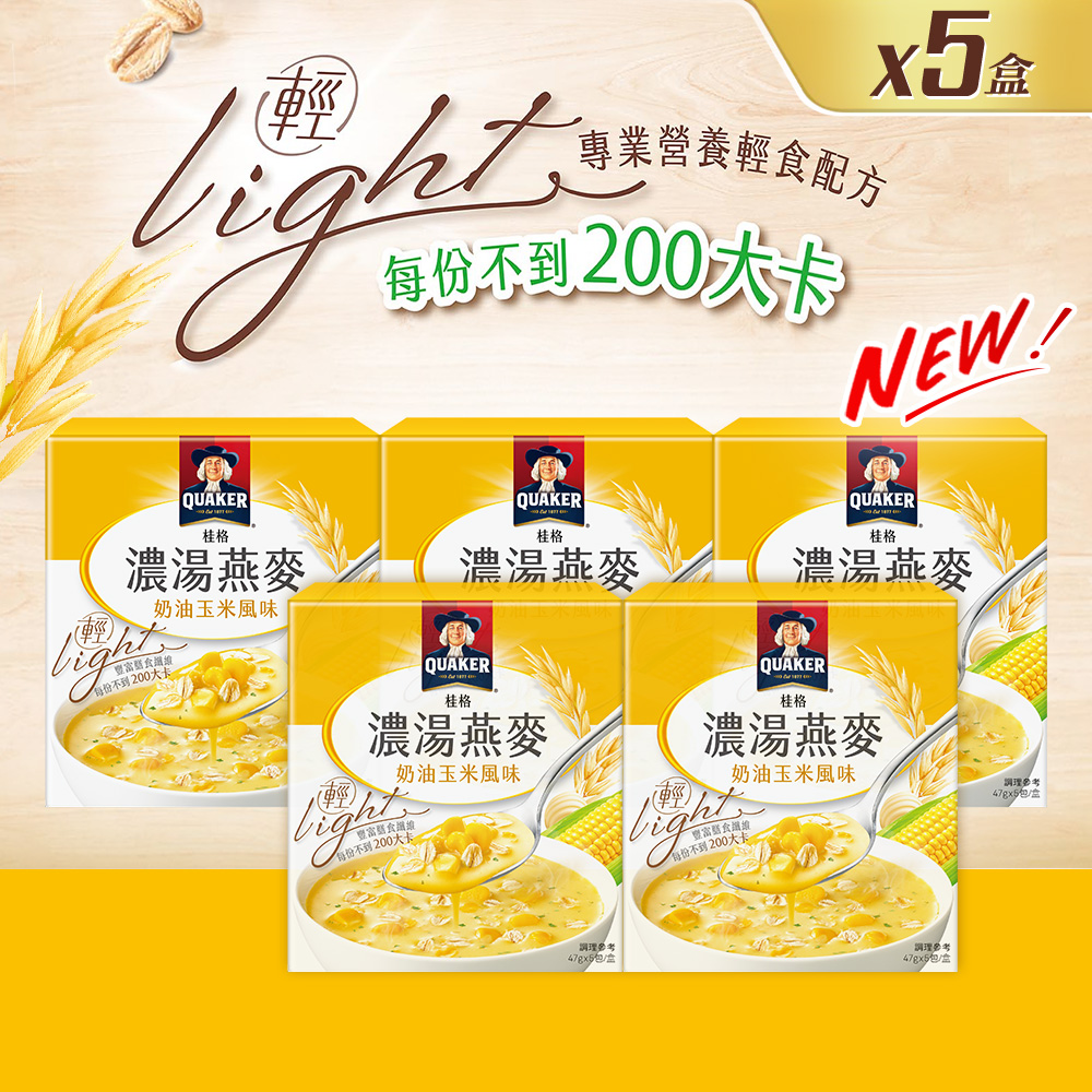 桂格 濃湯燕麥-奶油玉米風味x5盒( 47g*5包/盒)