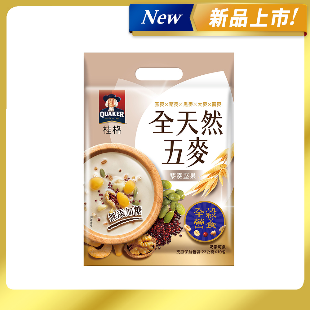 【QUAKER 桂格】全天然五麥-藜麥堅果無添加糖(23g*10包/袋)