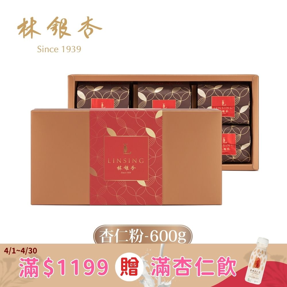 【林銀杏】嚴選杏仁粉600g(100gX6包)