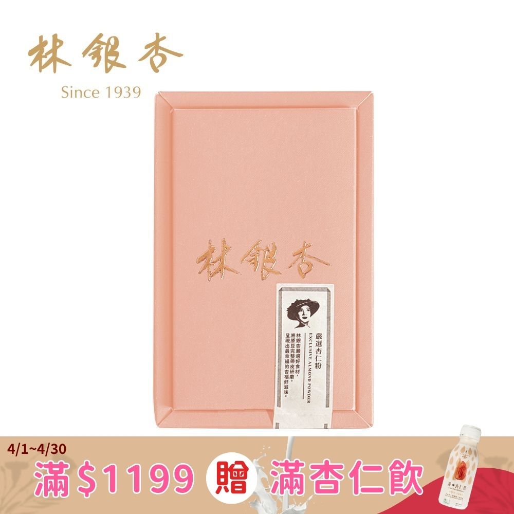 【林銀杏】嚴選杏仁粉300g(100gX3包)