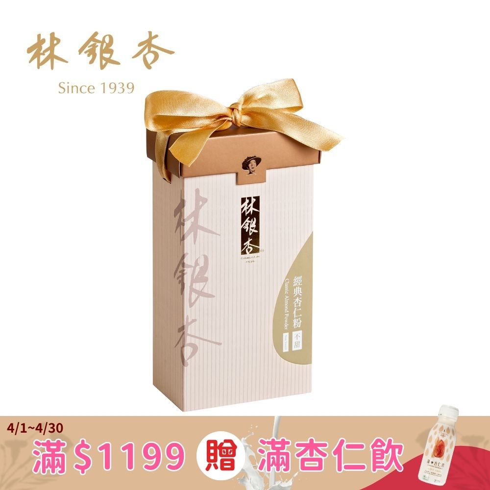 【林銀杏】經典杏仁粉300g(100gX3包)不甜
