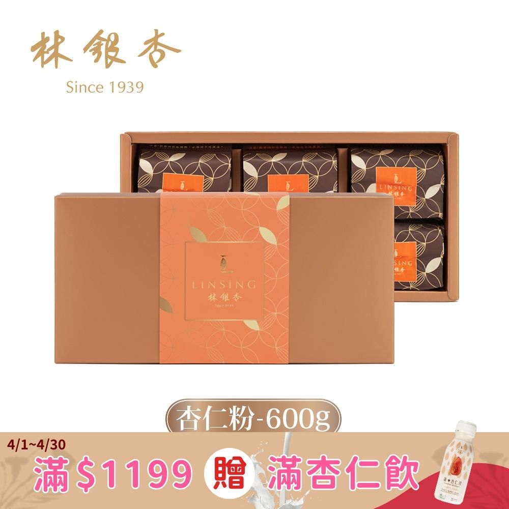 【林銀杏】經典杏仁粉600g(100gX6包)不甜