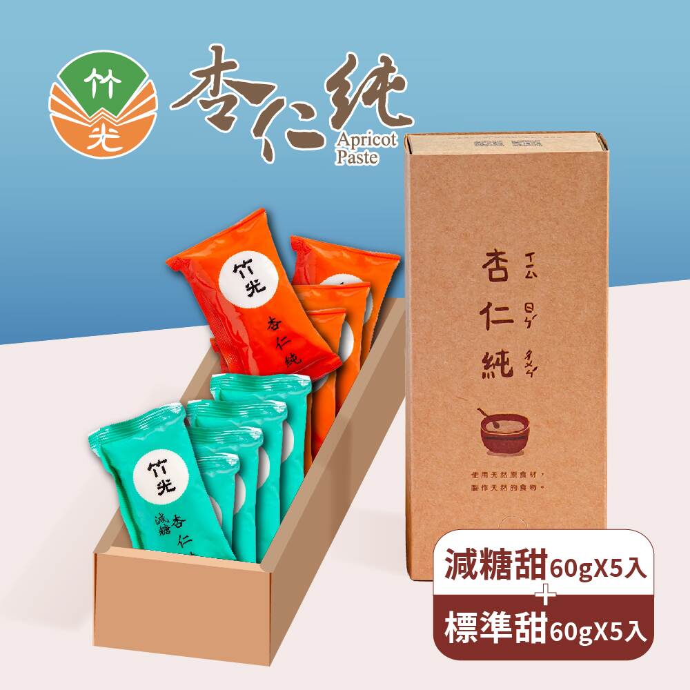 北埔美食 竹光杏仁純x3盒(減糖版60gX5入+標準版60gX5入)/盒