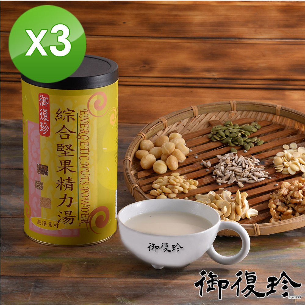 【御復珍】綜合堅果精力湯3罐組 (無糖, 600g/罐)